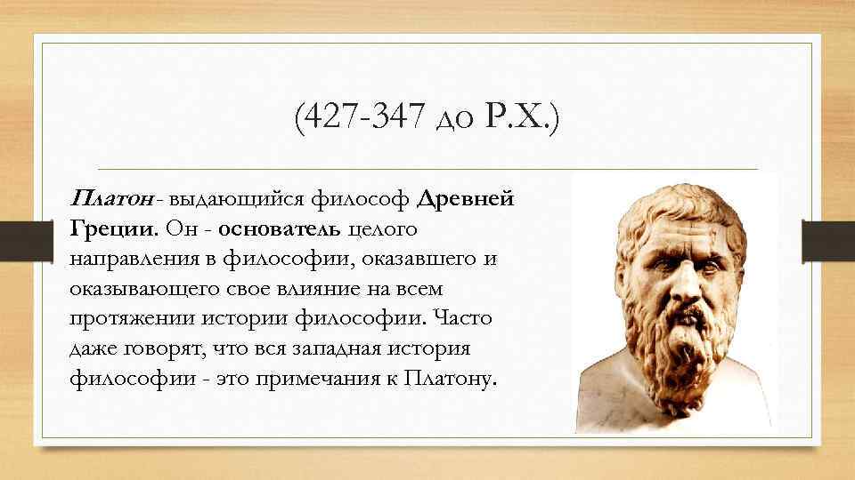 Платон добро. Платон древнегреческий философ борьба. Платон Олимпийский чемпион. Древнегреческий философ Платон Олимпийский чемпион мыслитель. Платон фото философа.