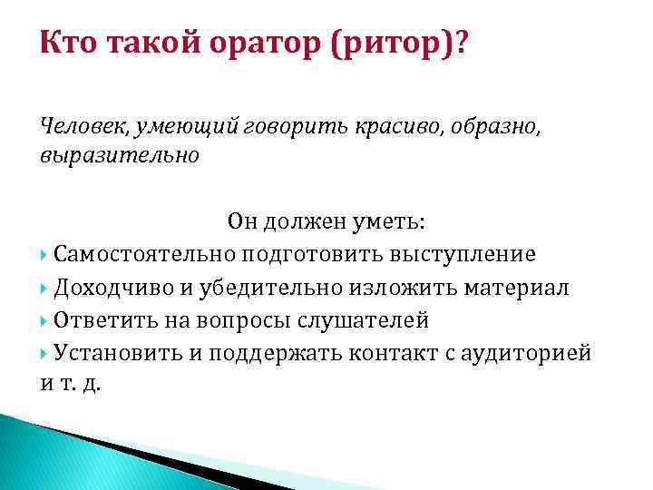 Проект разработка рекомендации вредные советы оратору