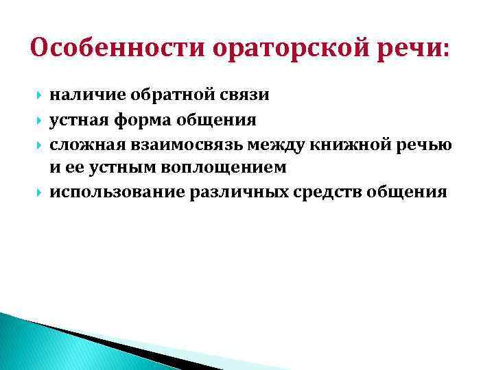 Стиль общественно политической литературы ораторской речи