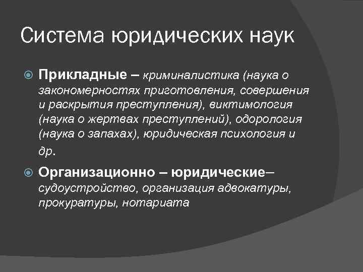 Право в системе юридических дисциплин