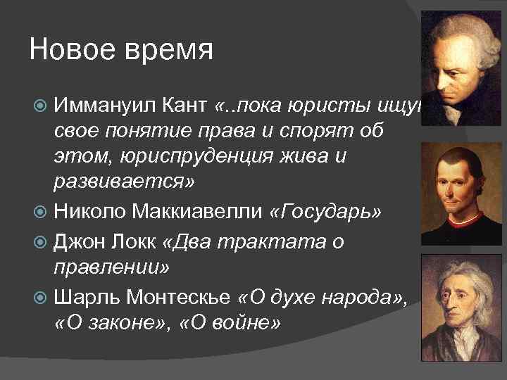 Политика нового времени