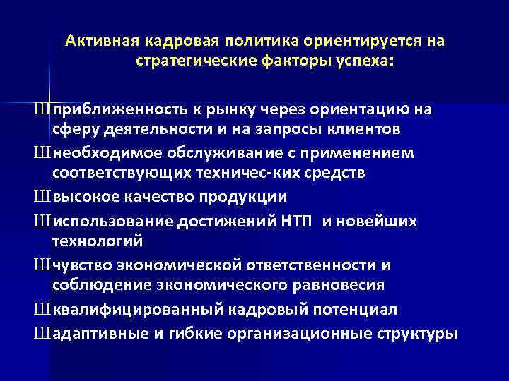 Государственная политика ориентируется на