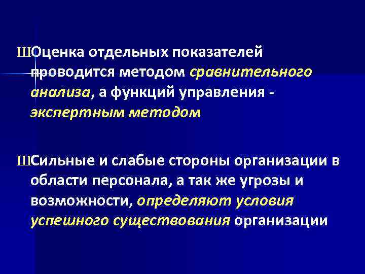 ШОценка отдельных показателей проводится методом сравнительного проводится методом анализа, а функций управления экспертным методом