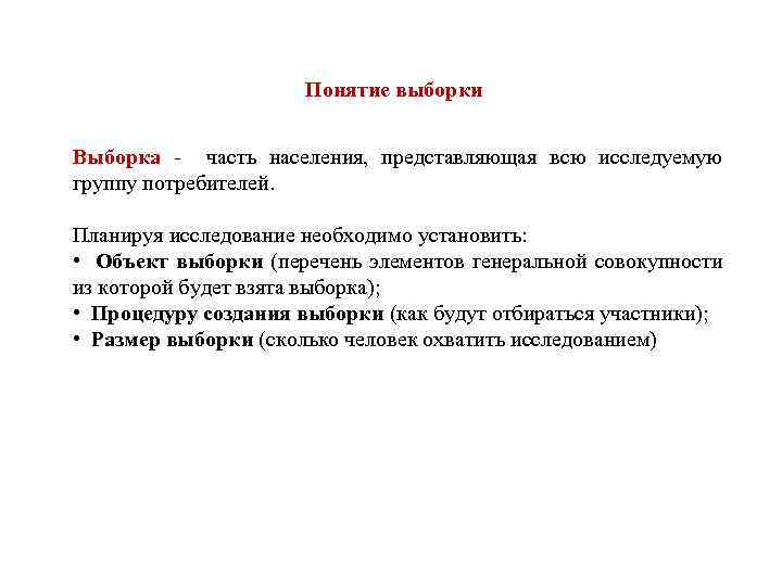 Выборка объектов. Понятие выборки. Понятие социологической выборки. Выборка понятие основные виды. Понятие и виды выборки.