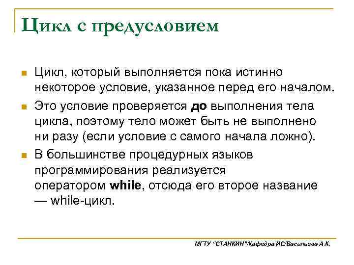 Перед указанным. Цикл, тело которого выполняется фиксированное число раз, называется:. Укажите цикл где действие выполняется пока условие истинно. Предусловие журнала Печерина кратко. Предусловия сценария использования.