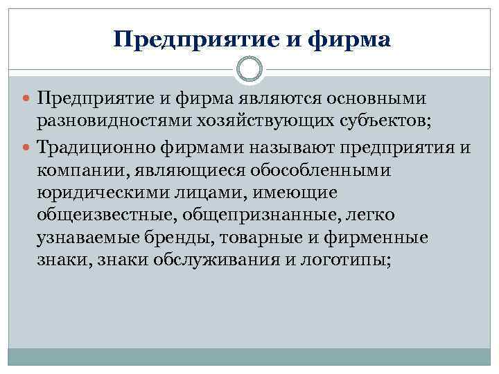 Общество является юридическим лицом имеет. Различие фирмы и предприятия. Отличие фирмы от предприятия. Фирма от предприятия отличается. Фирма и предприятие.