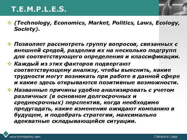 T. E. M. P. L. E. S. LOGO v (Technology, Economics, Market, Politics, Laws,