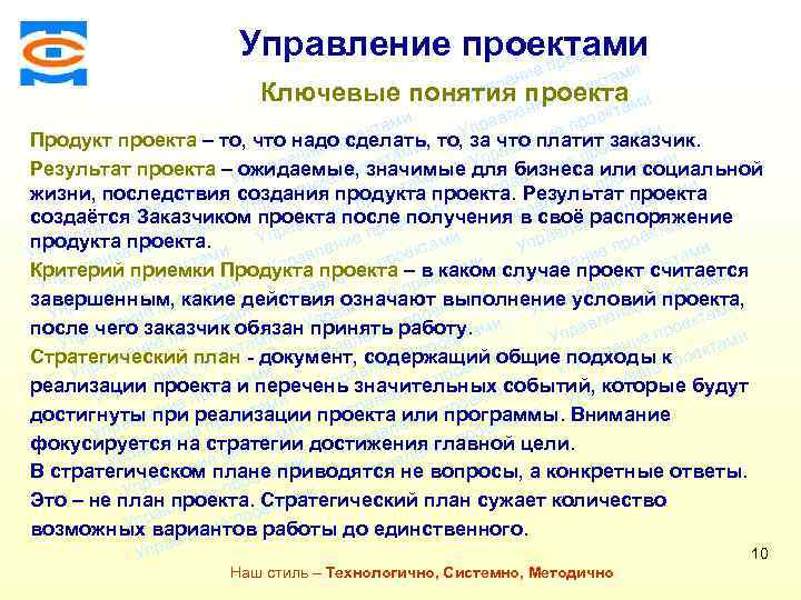 Консалтинговая компания ТСМ ми Управление проектами екта про ми ие лен екта ав ро