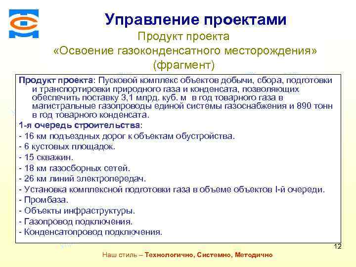 ми Управление проектами екта про Консалтинговая компания ТСМ е и Продукт проектани проектам ле