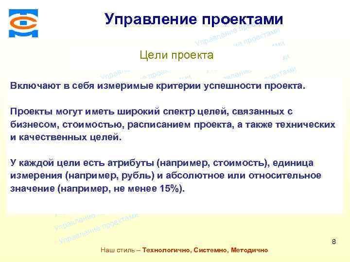 Консалтинговая компания ТСМ ми Управление проектами екта про ми ие лен екта ав ро