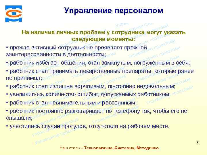 Консалтинговая компания ТСМ ми Управление персоналом екта о пр ми ние ле екта ав