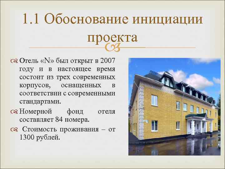 Задача по открытию проекта считается снятой после