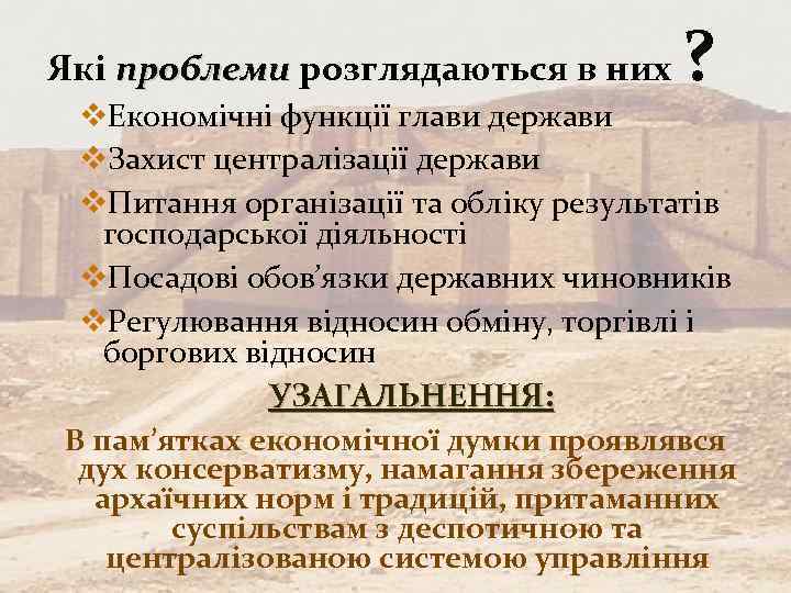 Які проблеми розглядаються в них ? v. Економічні функції глави держави v. Захист централізації