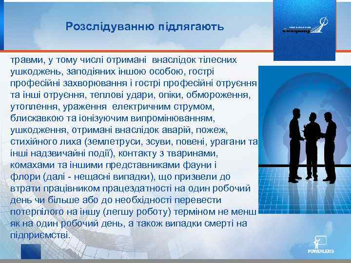 Розслідуванню підлягають травми, у тому числі отримані внаслідок тілесних ушкоджень, заподіяних іншою особою, гострі