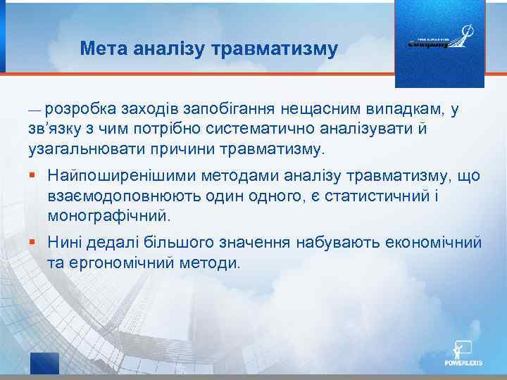 Мета аналізу травматизму — розробка заходів запобігання нещасним випадкам, у зв’язку з чим потрібно