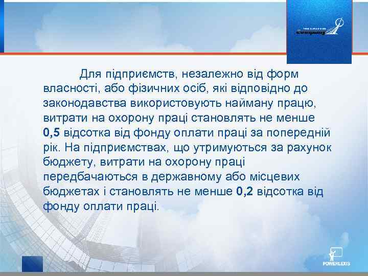 Для підприємств, незалежно від форм власності, або фізичних осіб, які відповідно до законодавства використовують