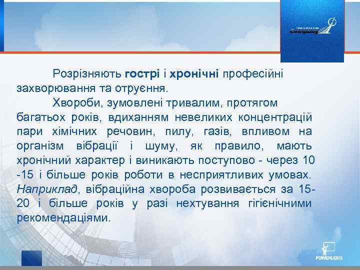 Розрізняють гострі і хронічні професійні захворювання та отруєння. Хвороби, зумовлені тривалим, протягом багатьох років,