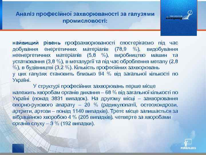 Аналіз професійної захворюваності за галузями промисловості: найвищий рівень профзахворюваності спостерігаємо під час добування енергетичних