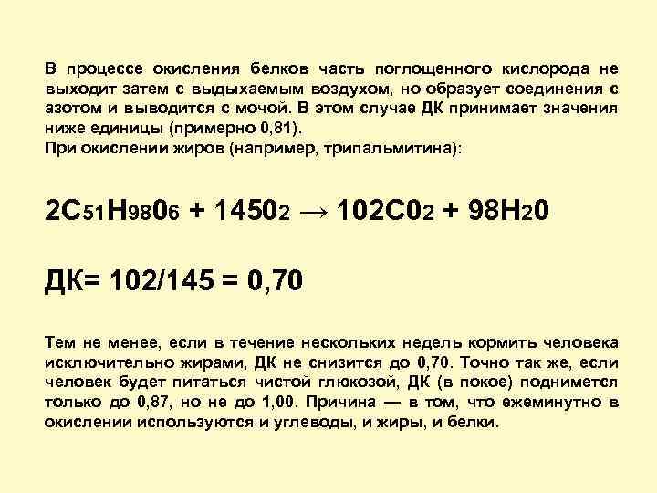 Процесс окисления белков