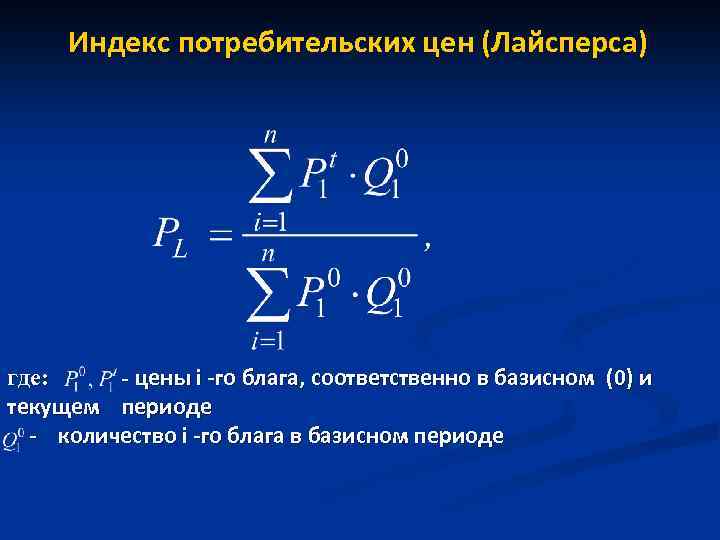 Индекс потребительских цен