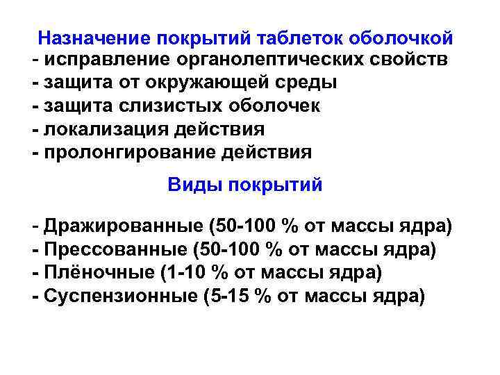 Свойства защиты. Назначение покрытие. Назначений покрытия изделий. Одно из назначений покрытия изделий.. Каково Назначение покрытий.