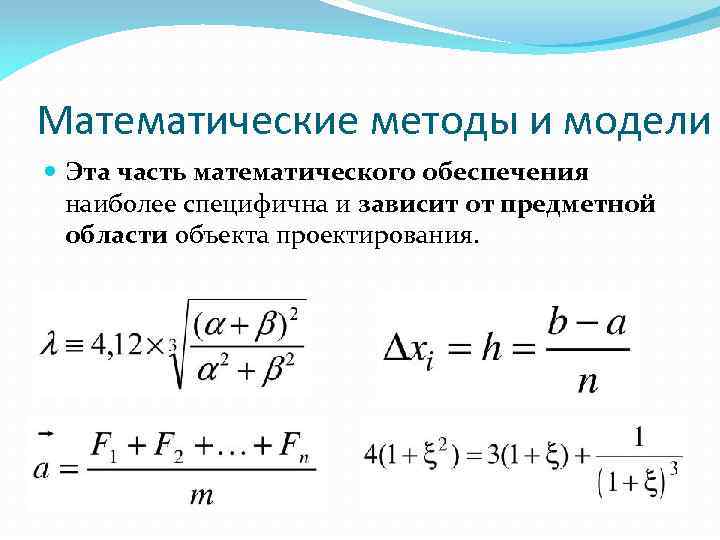 Математическая модель метод математического моделирования