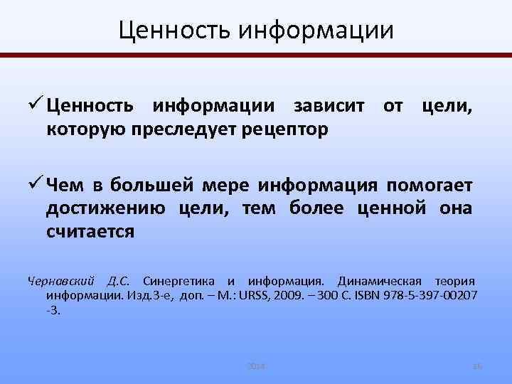 Информации в зависимости от целей