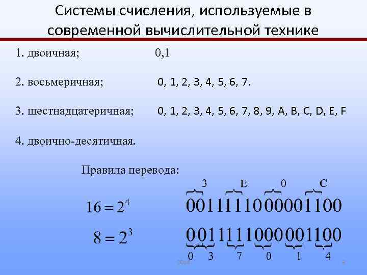 Решение системы счисления