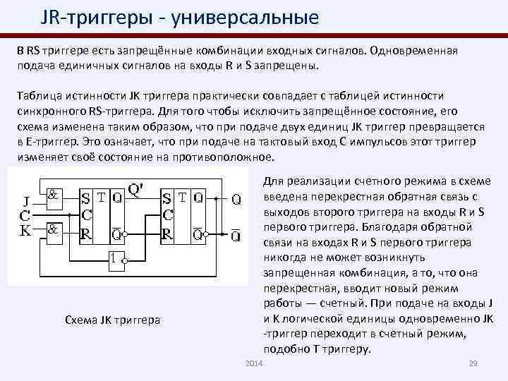 Если на входы логической схемы подана следующая комбинация входных параметров а 1 в 1