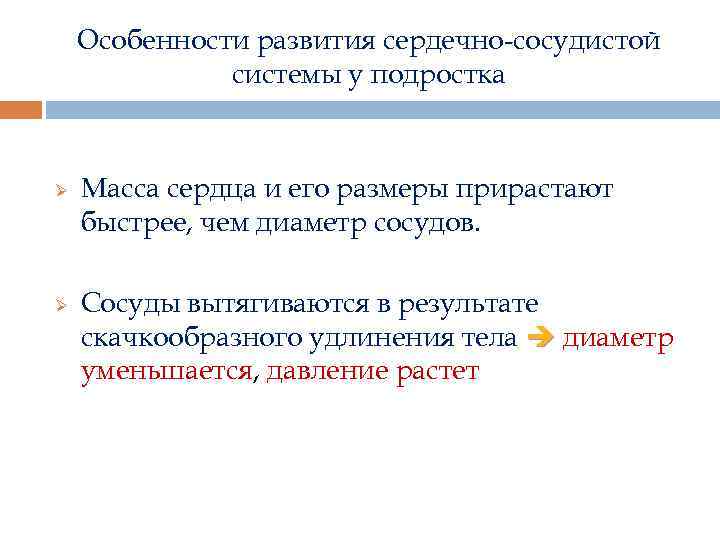 Возрастные особенности развития сердечно сосудистой системы презентация