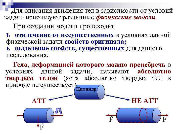 Опишите движение тел