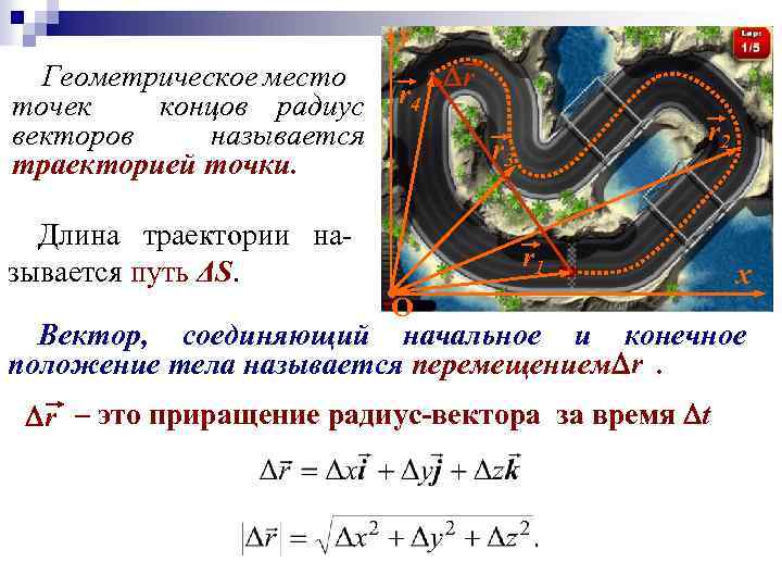 Длину траектории называют