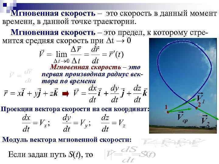 Проекция мгновенной скорости