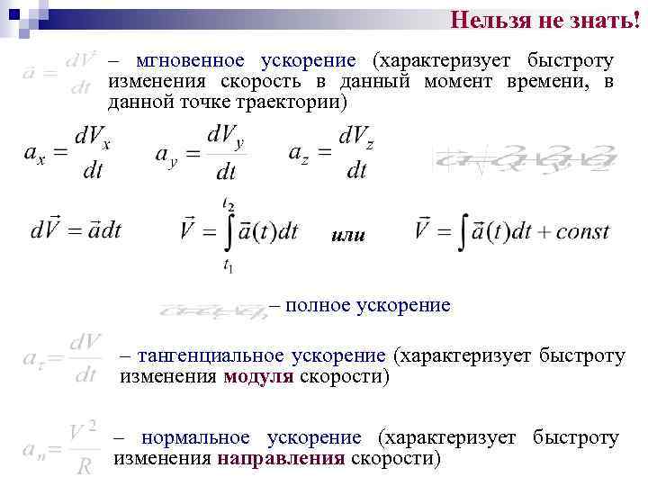 Скорость данной момент