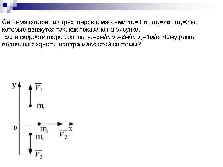 Система грузов м м1 и м2 показанная на рисунке