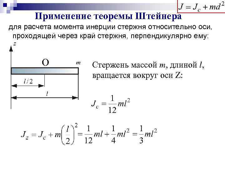 Центробежный момент инерции относительно осей