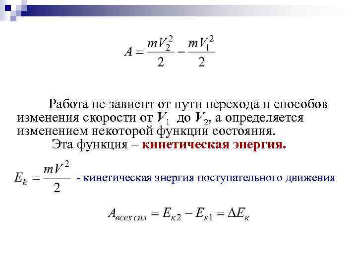 Определите как изменится скорость. Механическая работа зависит. Как работа зависит от скорости. Зависимость работы от скорости. От чего зависит механическая работа.