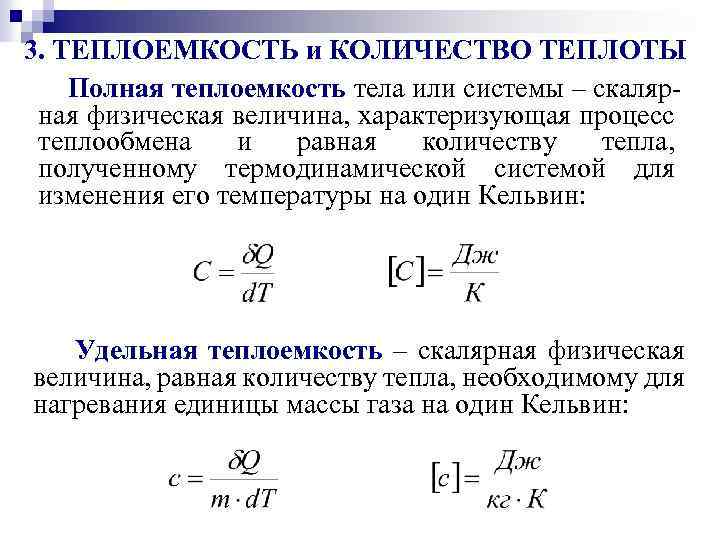 Презентация на тему теплоемкость