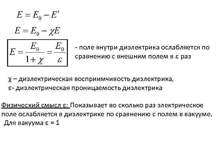 Внутри диэлектрика