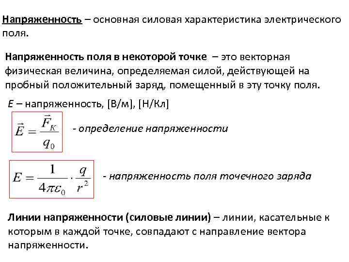 Пробный положительный заряд