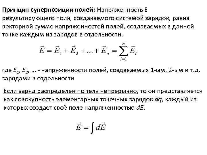 Поле неподвижного заряда