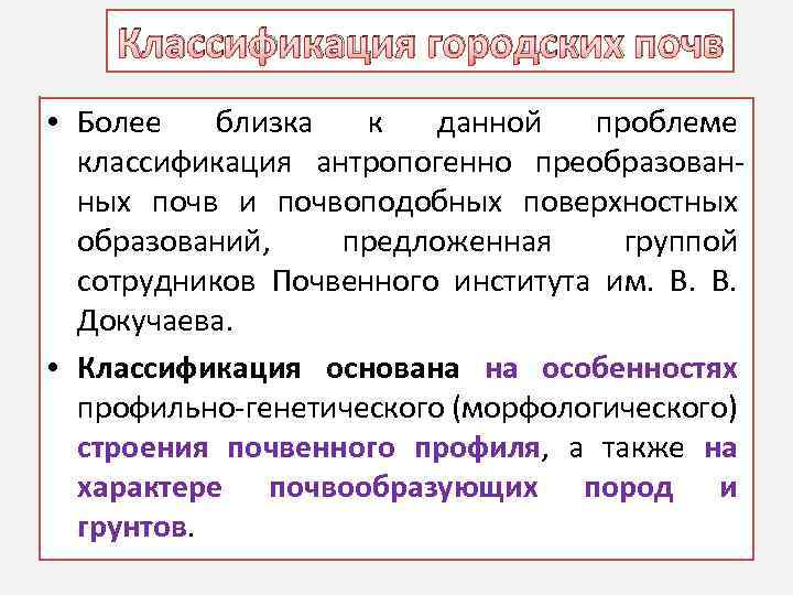 Общественные классификации. Урбаноземы классификация. Городские почвы виды. Городские почвы и их классификация. Классификация городских земель.