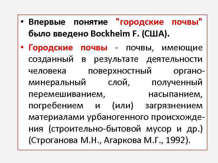  • Впервые понятие 