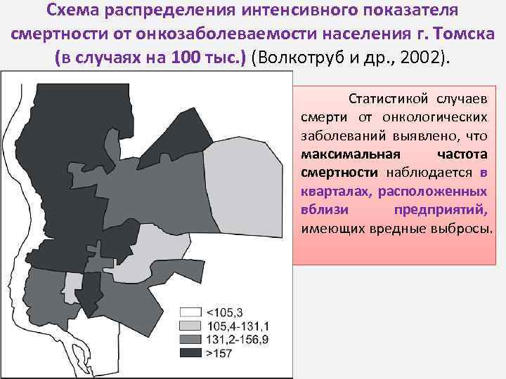 Схема распределения интенсивного показателя смертности от онкозаболеваемости населения г. Томска (в случаях на 100