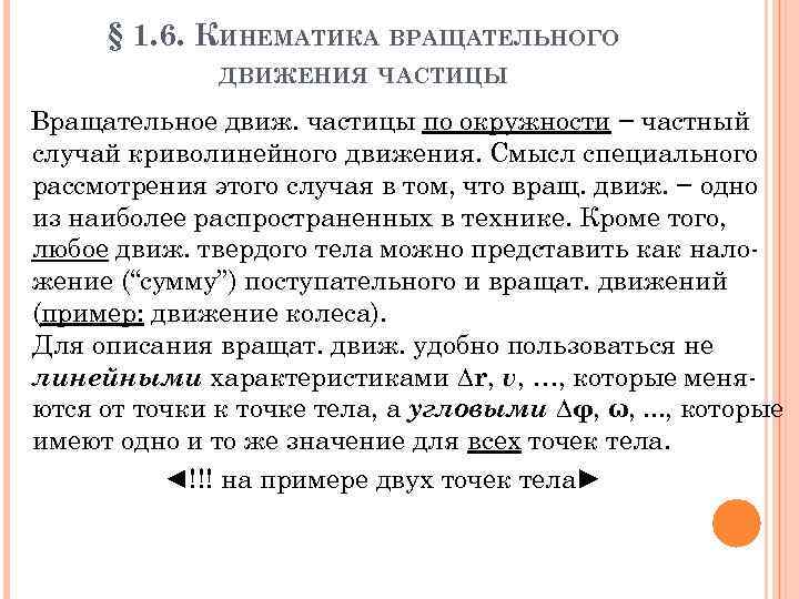 П движ. Кинематика вращательного движения. Кинематика вращательного движения твердого тела. Вращательное движение частицы. Кинематика вращательного движа.