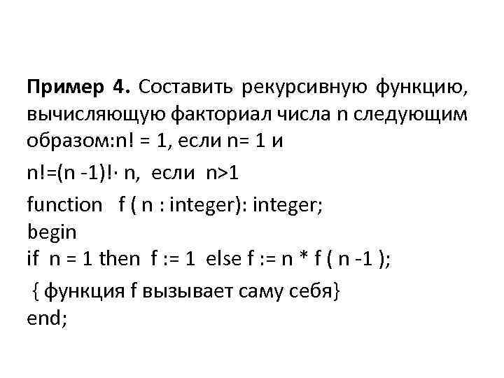 Факториалом числа n называется произведение