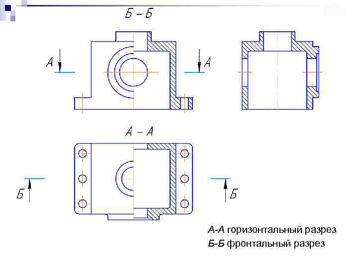 Фронтальный разрез. Вилка чугун с415 горизонтальный разрез. Фронтальный и горизонтальный разрезы. Горизонтальный разрез на чертеже проекция. Фронтальный разрез фланец.