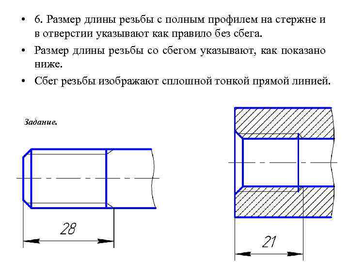 Обозначение сбега резьбы на чертеже