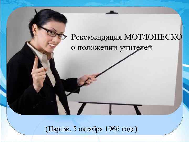 Положение учитель