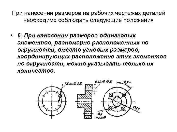 Изображение одинаковых равномерно расположенных элементов